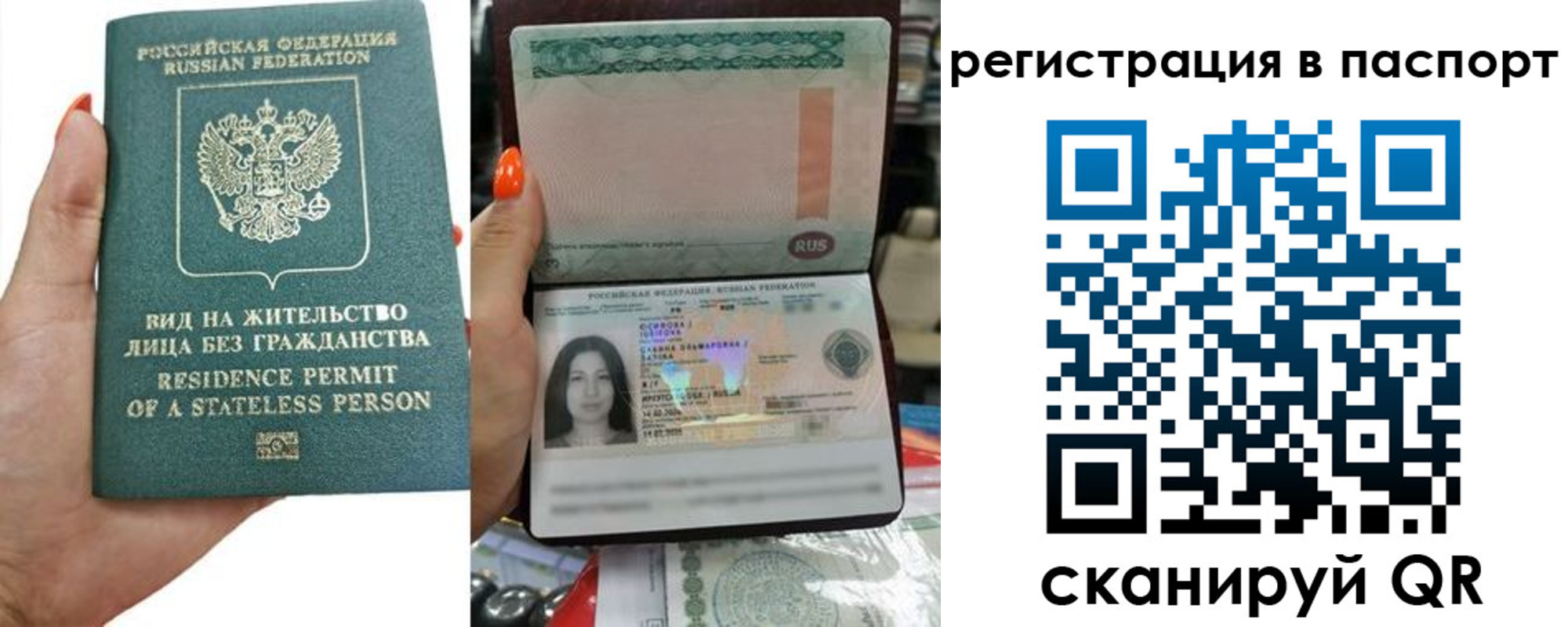 прописка штамп в Краснослободске