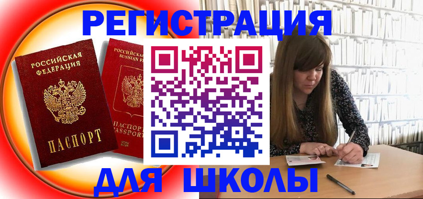 прописка штамп в Краснослободске