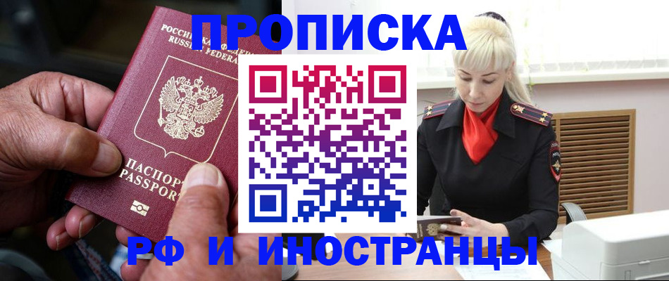 временная регистрация для всех в Краснослободске