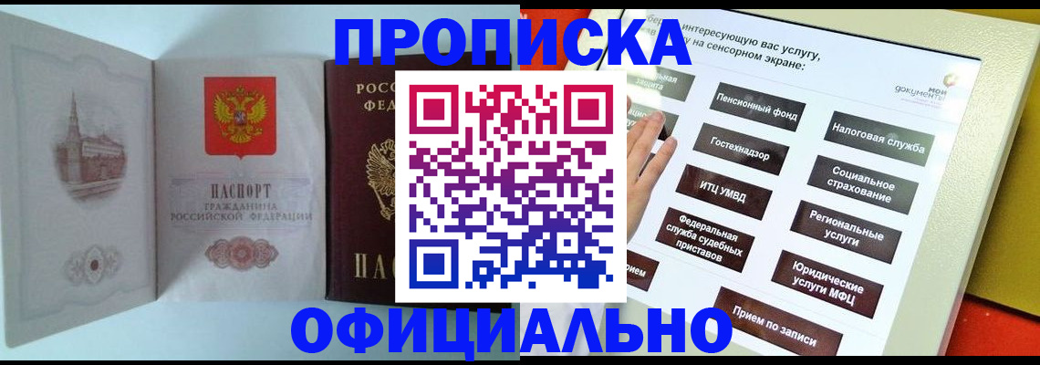 временная регистрация для всех в Краснослободске